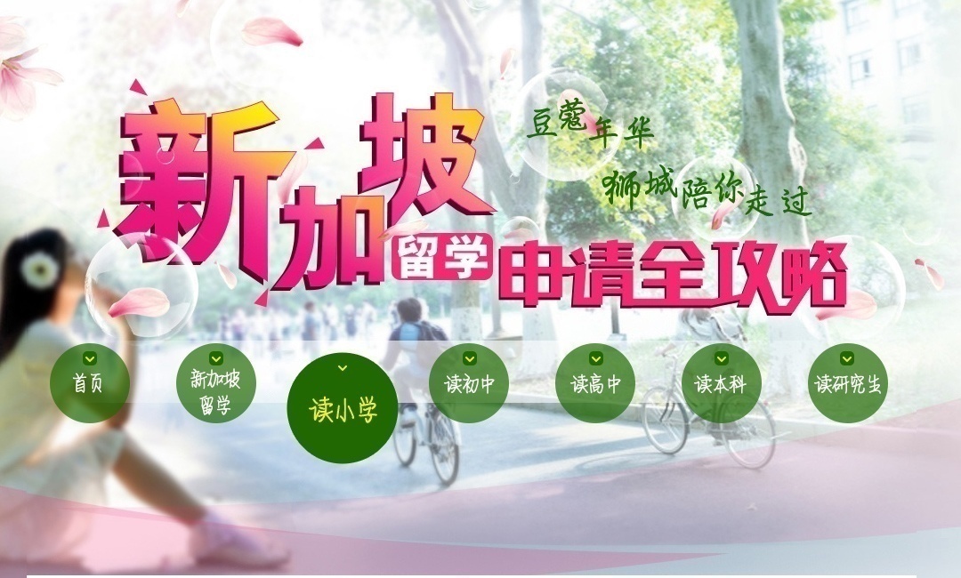 新加坡留学培训
