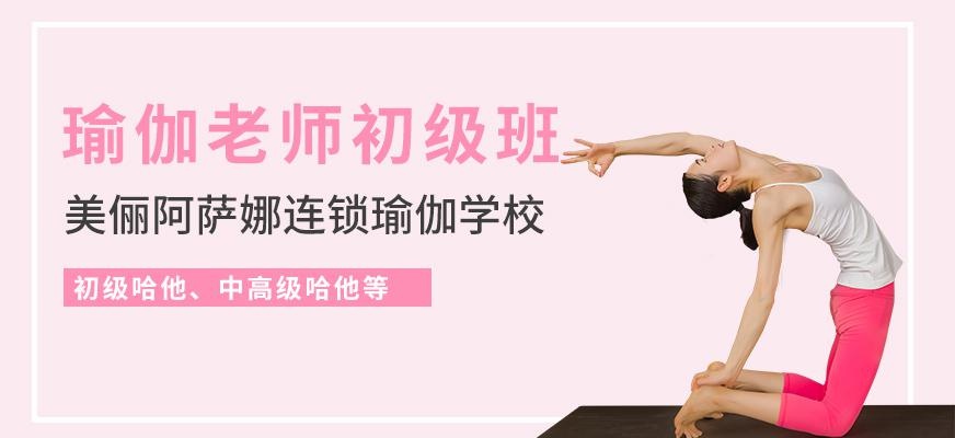线上瑜伽教练培训