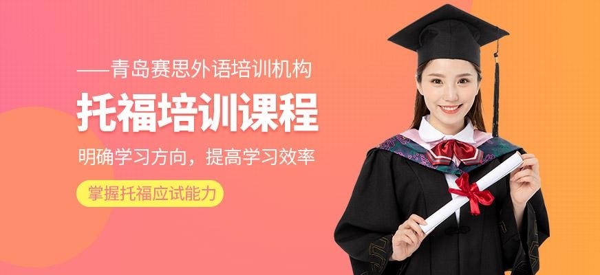 托福培训课程