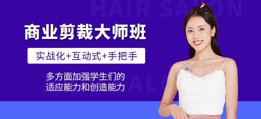 美发培训班