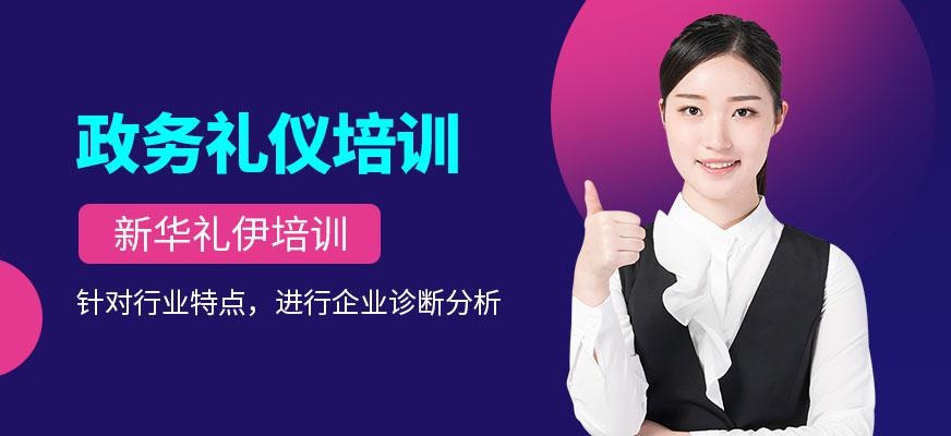 政务礼仪培训课程