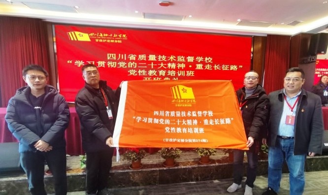四川省质量技术监督学校