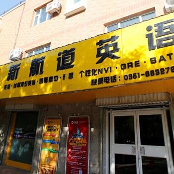 银川二中校区