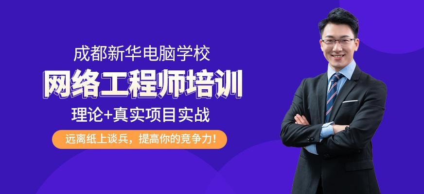 成都5g网络工程师培训