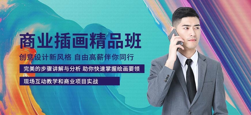 商业插画培训