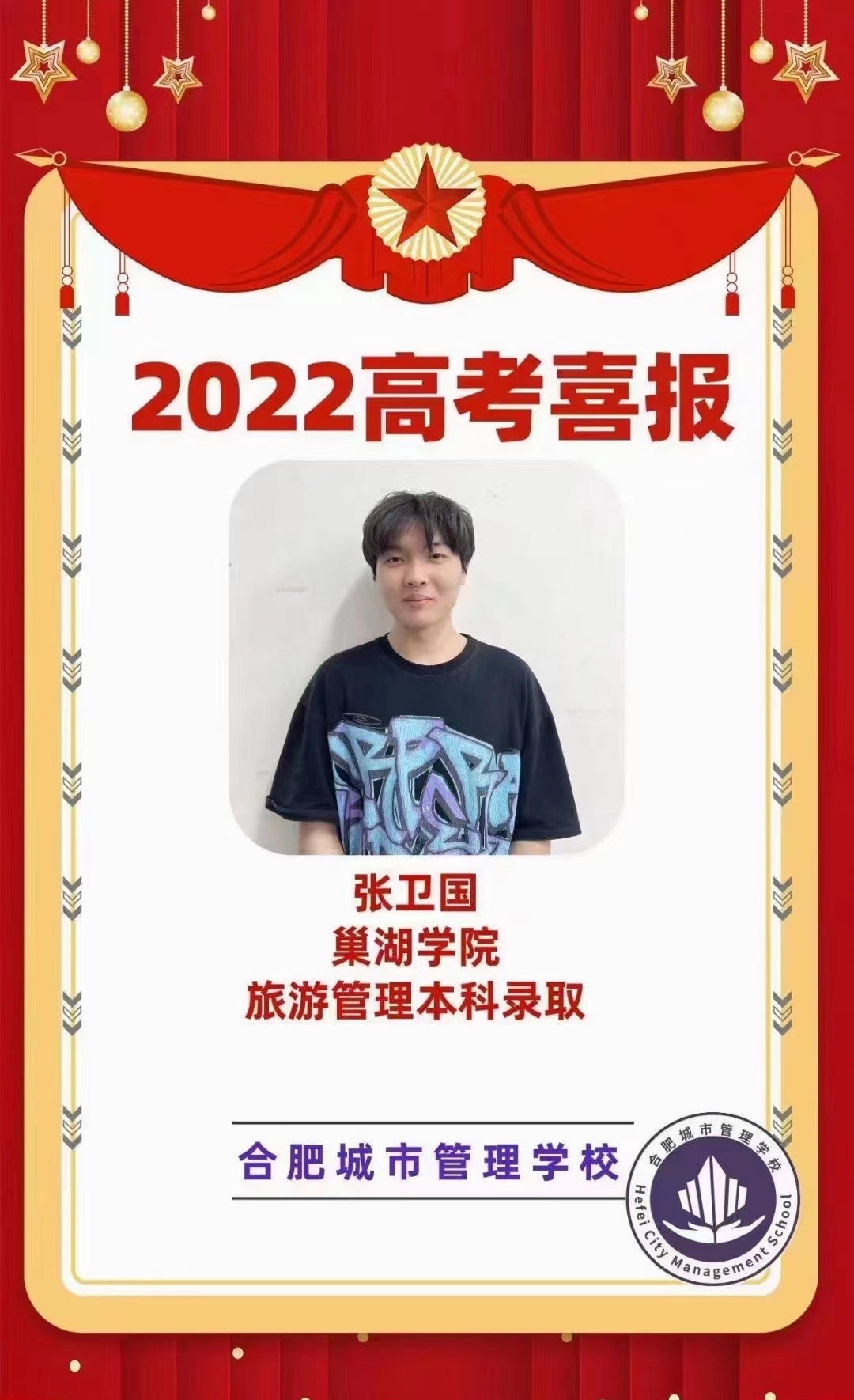 合肥城市管理学校