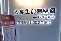 海文校区一角