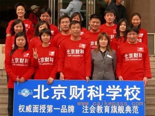 北京财科学校