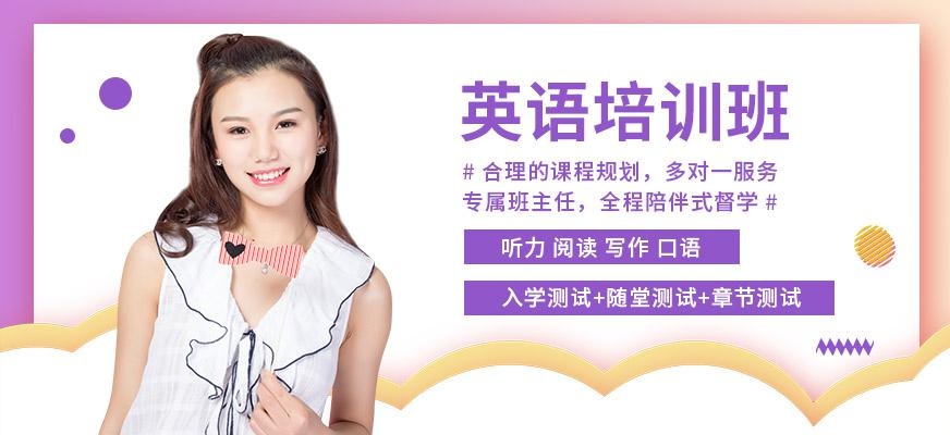英语培训