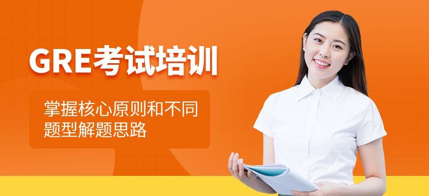 南宁gre考试培训机构