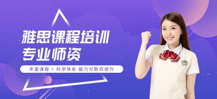 呼和浩特雅思辅导机构