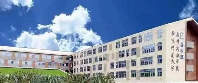 南京师范大学附属实验学校国际部