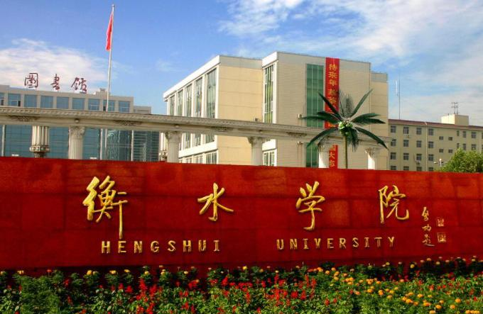 2023年衡水学院舞蹈表演[面向体育舞蹈培养]专业招生简章