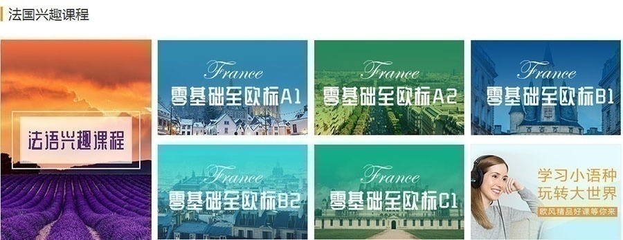 欧风小语种培训法语兴趣班