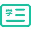 学术为先