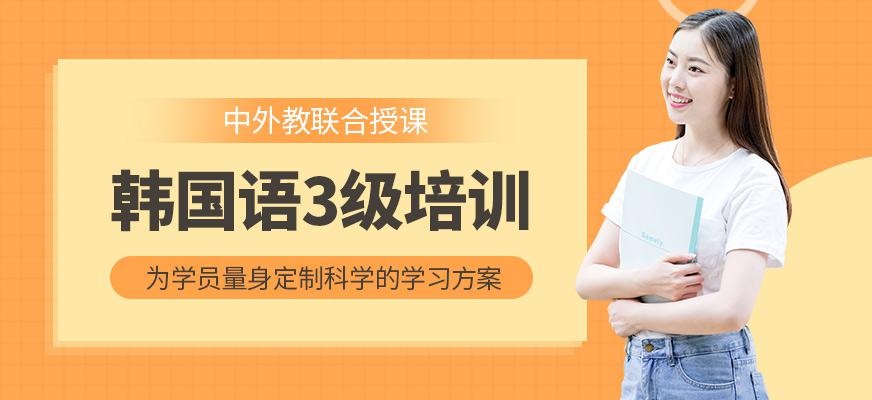 南京学韩语哪里好