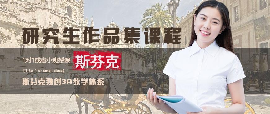 出国留学作品集培训机构