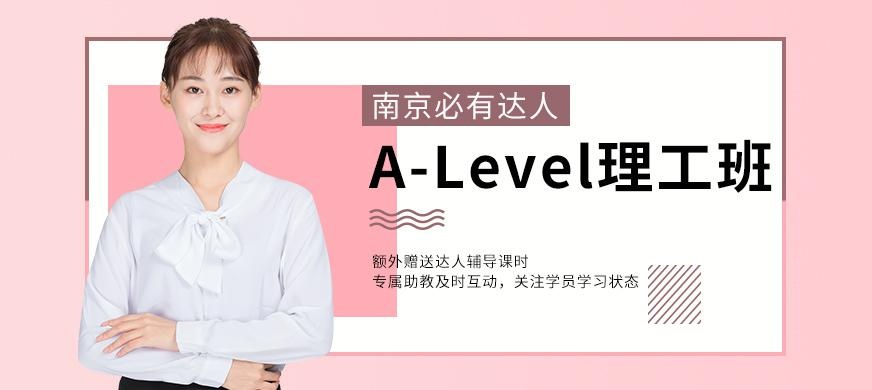 南京alevel