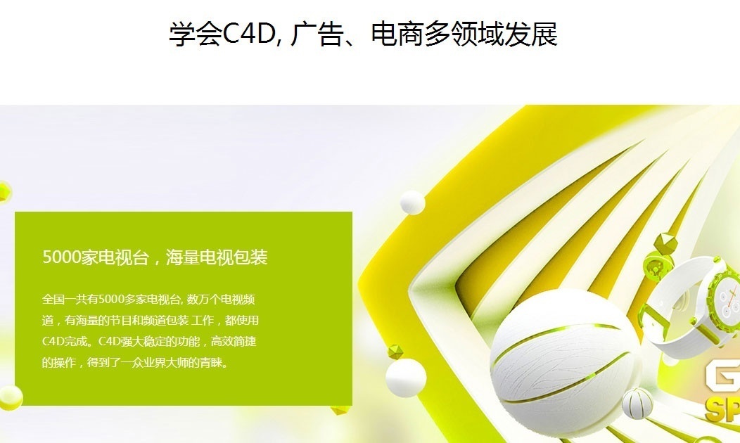 天津C4D培训