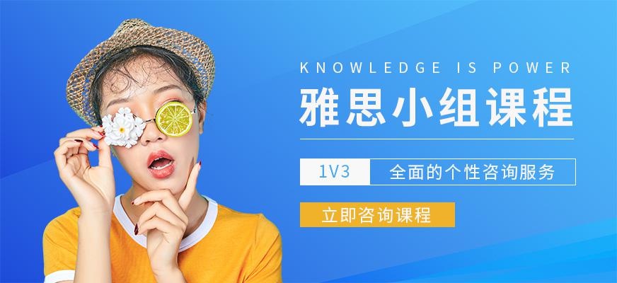 重庆雅思小班培训班