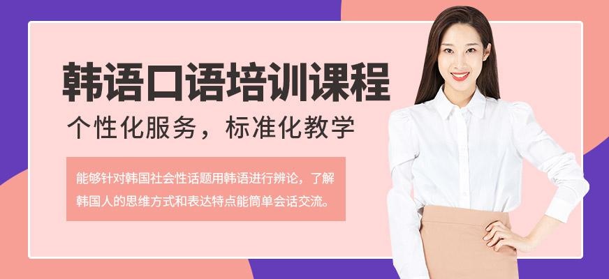 韩国口语培训课程