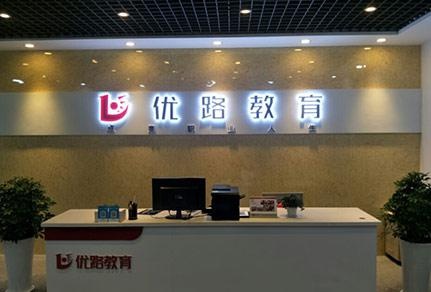 北京优路