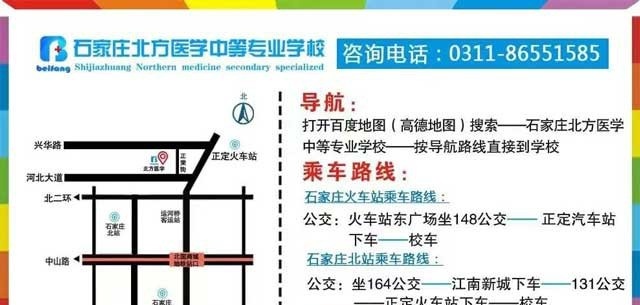 石家庄北方医学中等专业学校