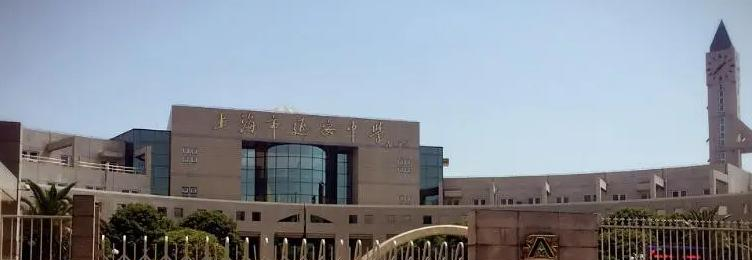 上海延安高级中学国际部靠谱吗2