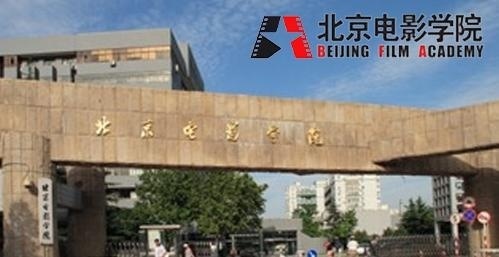 北京电影学院