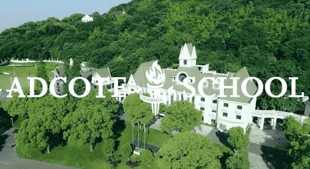 上海阿德科特学校.jpg