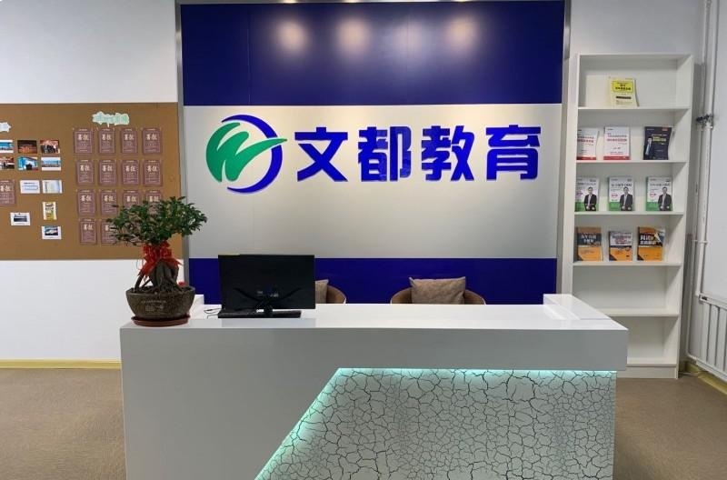 大连文都考研