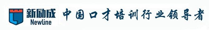 杭州新励成口才课程