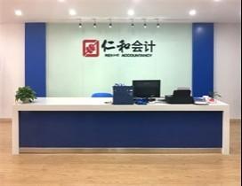 湖北仁和会计培训