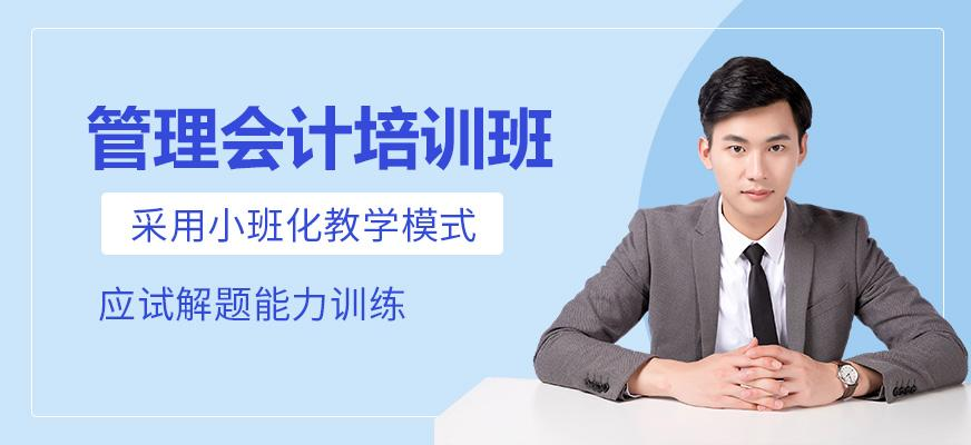 管理会计培训