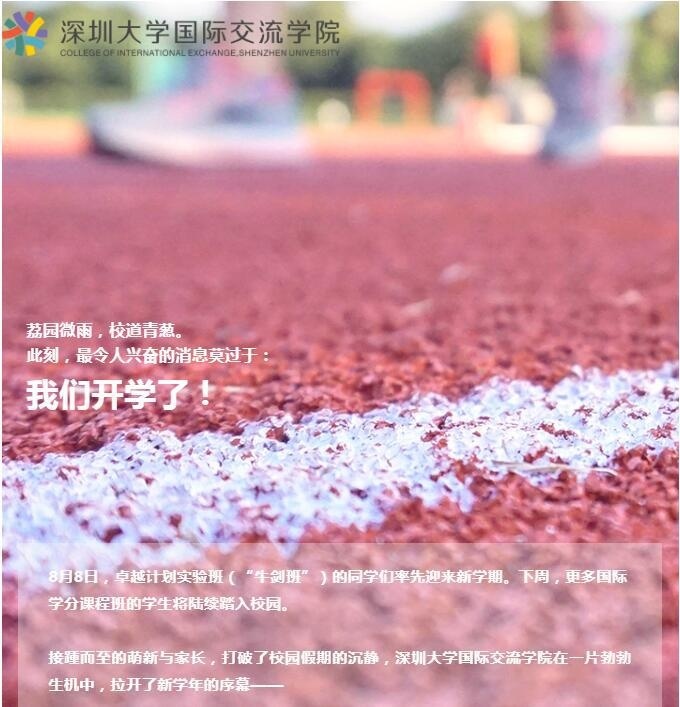 深大国际学分课程班
