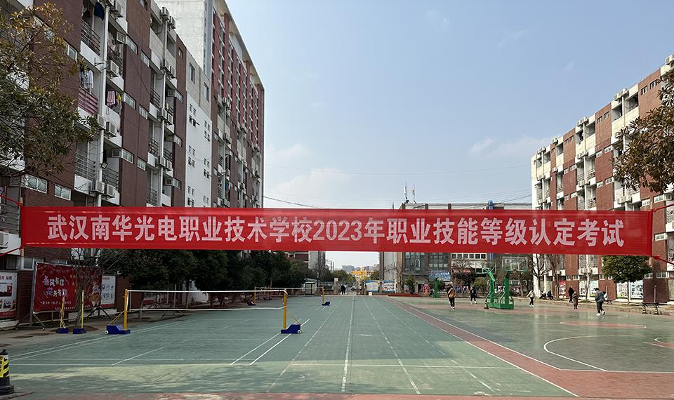 武汉南华光电职业技术学校