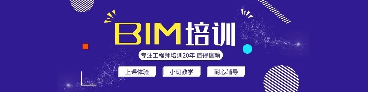 BIM培训