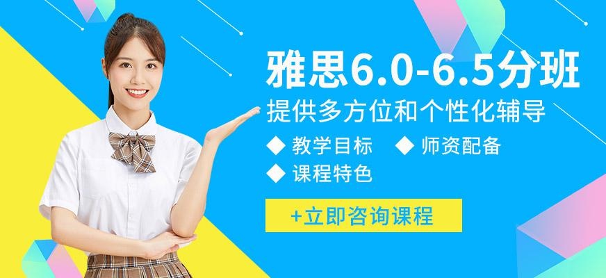 深圳韦博雅思6.0-6.5分班