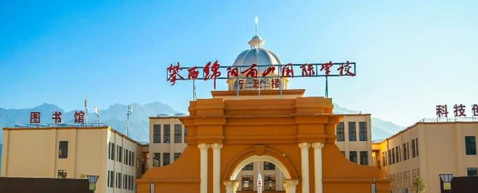 攀西绵阳南山国际学校小学部2020年招生简章