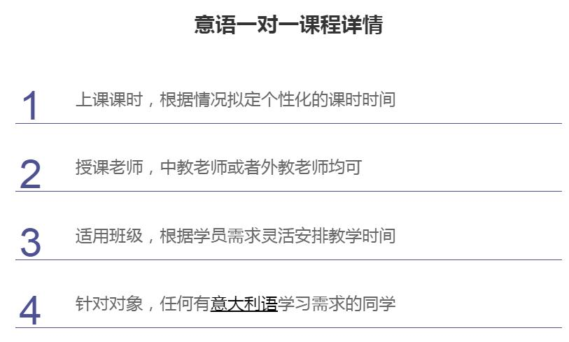 意大利语培训