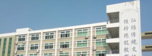 茂名南方职业技术学校