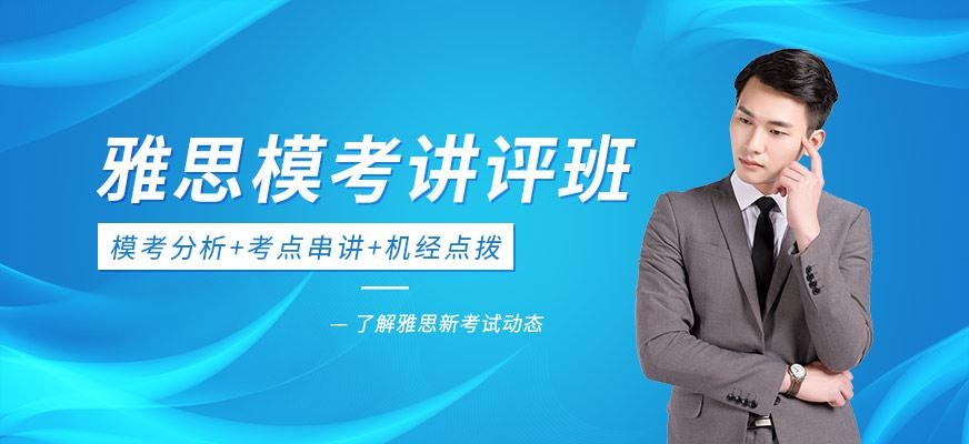 启德考培北京雅思辅导班