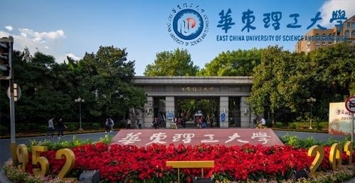 华东理工大学