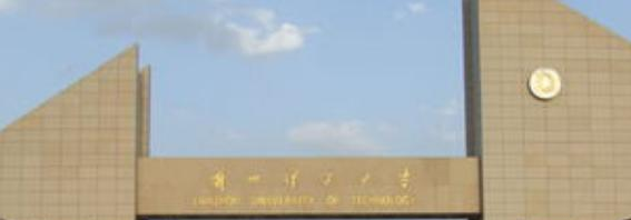 兰州理工大学是民办还是公办学校