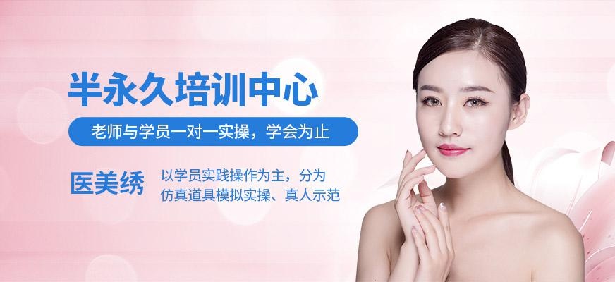 东莞医美绣