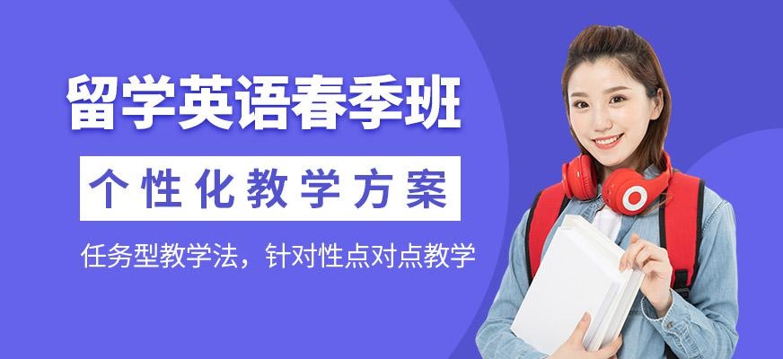 长沙启德留学英语春季班