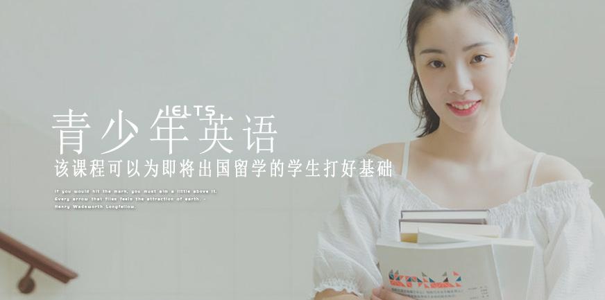 遵义青少年英语培训