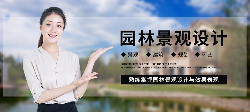景观设计
