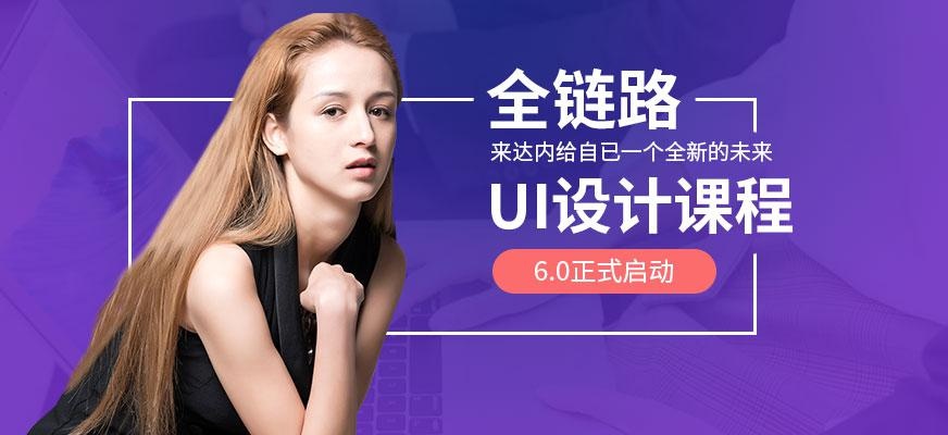 达内ui设计培训班配图