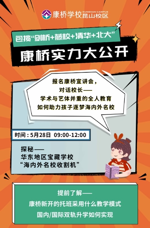 昆山康桥学校线上宣讲会